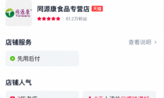 
        		原娃哈哈天猫旗舰店改名同源康食品 该店铺实控人为杜建英 店铺回应：此前是经销商 !	