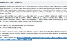 无端遭遇“人身攻击”！Linux开发者心灰意冷：开源项目Kapitano停止维护