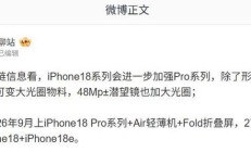 消息称苹果 Air 轻薄机 + Fold 折叠屏明年 9 月发布