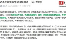 微信安全中心发布针对违规直播等外部链接的进一步治理公告