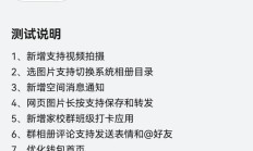 QQ 鸿蒙版 App 邀测 9.1.90 版本升级，已支持视频拍摄等