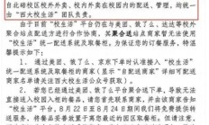 
        		西南大学通报外卖平台被质疑垄断 专班回应：选定平台负责校园配送 !	