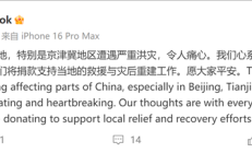 北京等遭遇严重洪灾！库克宣布：苹果向中国捐款