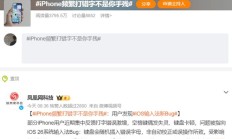 iPhone用户又中招！频繁打错字不是你手残