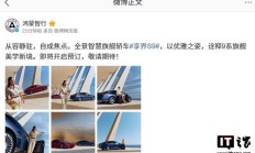 鸿蒙智行新款享界 S9 全景智慧旗舰轿车官宣“即将开启预订”