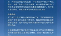 极氪公布全系车型跨年购置税补贴方案，至高 1.5 万元
