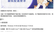 米哈游《原神》「编辑器和千星沙箱」性能要求配置公布