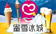 
        		蜜雪冰城要卖啤酒了！斥资3亿收购鲜啤福鹿家53%股权 前者创始人配偶是后者最大股东 !	