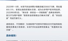 长安汽车全品牌推出“购置税补贴方案”，11 月底前锁单可享