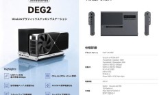 铭凡公布 DEG2 显卡扩展坞：雷电 5 + OCuLink 双连接模式