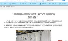 全球首个海上千方 PEM 槽及制氢系统的全功率测试启动