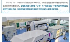 我国全链条机器人育种家“小海”亮相，基因挖掘效率提高10倍以上