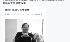 
        		张朝阳卢伟冰发文悼念杨振宁 清华大学、西湖大学官网已转为黑白 ！	