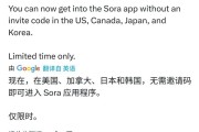 OpenAI Sora 应用限时开放，美、加、日、韩用户无需邀请码