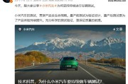 小米汽车测试体系科普：量产前后持续验证，覆盖三高等极端环境