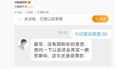 
        		陈震：闪灵事故车已卖 大概率不会再买劳斯莱斯 ！	
