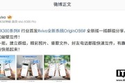 vivo X300 系列手机行业首发全新摇一摇群组分享