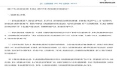 工信部：2025 年第三季度下架 76 款 App