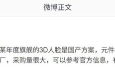 华为 Mate 80？消息称某年度旗舰有望全系 3D 人脸，采用国产方案