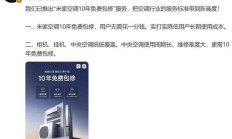 硬刚格力还是促销？ 雷军再提米家空调10年免费包修