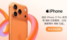 iPhone双11背刺首发党 只换不退让止损变难
