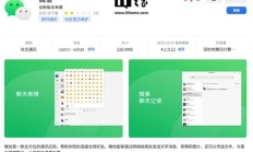 微信Linux 4.1.0版上架deepin应用商店，功能更新亮点多